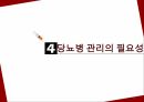 당뇨관리 교육당뇨병의 바로알기당뇨병의 식사요법당뇨병의 운동요법당뇨병 관리의 필요성 20페이지