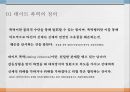 데이트 폭력데이트 폭력의 정의데이트 폭력의 충격적 사실심리적 함정 이론 2페이지