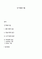 언어획득이론 1페이지