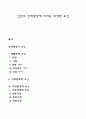 인간의 성격형성에 미치는 다양한 요인 1페이지