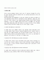 영아의 사회성 발달과정 6페이지