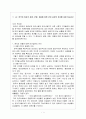 [사회언어학]한국어 화자의 성별연령 계층에 따른 언어습관과 차이(한국어 교원) 1페이지
