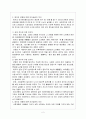 [사회언어학]한국어 화자의 성별연령 계층에 따른 언어습관과 차이(한국어 교원) 2페이지