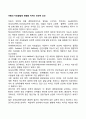 아동의 지능발달에 영향을 미치는 유전적 요인 1페이지