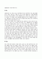 영유아기의 정서발달에 따른 정서표현의 특징을 설명하고 영유아기의 정서표현을 지도하는 구체적인 방법과 교사의 역할을 생각해 보시기 바랍니다 3페이지