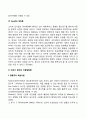 [아동발달론] 아동발달이론의 역사(발전과정 발달과정) 11페이지