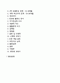 피아제의 인지발달이론의 주요개념(동화 조절 평형화)과 인지발달 단계에 대하여 서술하시오 2페이지