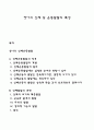 영아의 신체 및 운동발달의 특성 1페이지