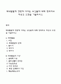 태내발달에 영향에 미치는 요인들에 대해 정리하고 자신의 의견을 기술하시오 1페이지