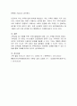 가족상담 및 치료를 위한 가족사정방법에 대해 정리해보고 그 중 면접 및 관찰 방법을 통하여 자신의 가족이나 이웃 가족 중 한 가족을 사정하고 그 내용을 제시하세요 4페이지