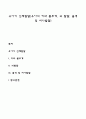 유아기 신체발달(유아의 키와 몸무게 뇌 발달 골격 및 치아발달) 1페이지