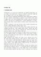 자아개념의 차원 2페이지