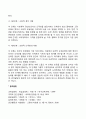 콜버그의 도덕성 발달이론(전인습적 수준 인습적 수준 후인습적 수준) 4페이지