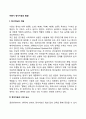 아동기 정서지능의 발달 2페이지