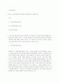 [ 심리사회이론의 평가와 적용에 대하여 서술하시오 ] 2페이지