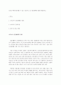 [ 보육교사에게 발생할 수 있는 안전사고 중 산업재해에 대해 설명하시오 ] 2페이지