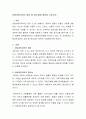 아동과학교육의 개념 및 중요성에 대하여 논하시오 2페이지