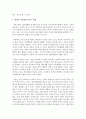 아동을 둘러싼 환경의 중요성 및 환경이 아동에게 미치는 영향을 진단하고 아동의 행동을 지도하기 위한 바람직한 환경구성에 대해 기술하세요 3페이지
