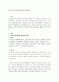 건강가족의 개념과 필요성을 설명하시오 2페이지