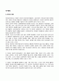 유아의 정서발달 3페이지