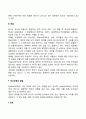 유아의 정서발달 8페이지