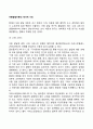아동발달이론의 역사적 기초(아동발달에 대한 역사적 관점) 2페이지