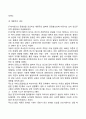 아동발달이론의 역사적 기초(아동발달에 대한 역사적 관점) 4페이지