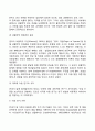 아동발달이론의 역사적 기초(아동발달에 대한 역사적 관점) 5페이지