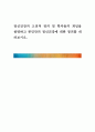 [ 정신건강의 고전적 정의 및 학자들의 개념을 설명하고 본인만의 정신건강에 대한 정의를 내려보시오 ] 1페이지
