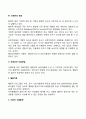 자폐장애와 지적장애의 특성을 정리하고 지원방안을 제시해 봅시다 4페이지