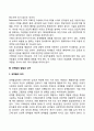 영유아의 사회적 행동의 발달 9페이지