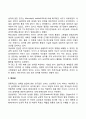 영유아의 사회적 행동의 발달 12페이지
