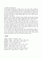 영유아의 사회적 행동의 발달 13페이지