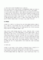 유아기 아동기의 신체발달의 특징 6페이지