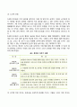 유아기 아동기의 신체발달의 특징 8페이지