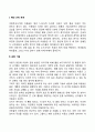유아기 아동기의 신체발달의 특징 10페이지
