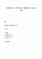 [성격결정요인] 성격형성의 생물학적 요인(유전 기질) 1페이지