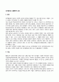 [성격결정요인] 성격형성의 생물학적 요인(유전 기질) 2페이지