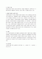 통합적 접근방법이 등장하게 된 배경과 실천적 합의에 대해 서술하시오 4페이지