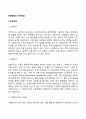 아동발달의 연구방법 2페이지