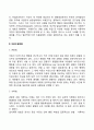 아동발달의 연구방법 3페이지