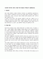 기질이란 무엇이며 영아의 기질은 어떤 유형으로 구분되는지 설명해보세요 2페이지