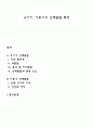 유아기 아동기의 신체발달 특징 1페이지