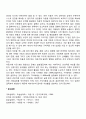 유아기 아동기의 신체발달 특징 7페이지