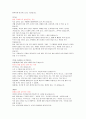 “서른번 직업을 바꿔야만 했던 남자” (진정으로 느낀 독후감) 3페이지