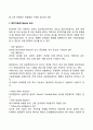 유아 지능검사 종류 3가지(비네검사 웩슬러지능검사 집단지능검사) 4페이지