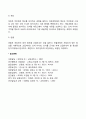 [기억발달] 기억의 구조(감각기억 단기기억 장기기억) 기억과정(약호화 저장 인출) 4페이지