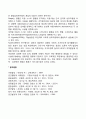 아동의 지능발달에 영향을 미치는 환경적 요인 4페이지