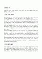 영아의 신체발달(신생아-영아의 신체크기 및 체중발달 근육과 골격발달 두뇌의 발달) 2페이지