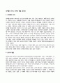 성역할의 의미 성차의 발달 양성성 2페이지